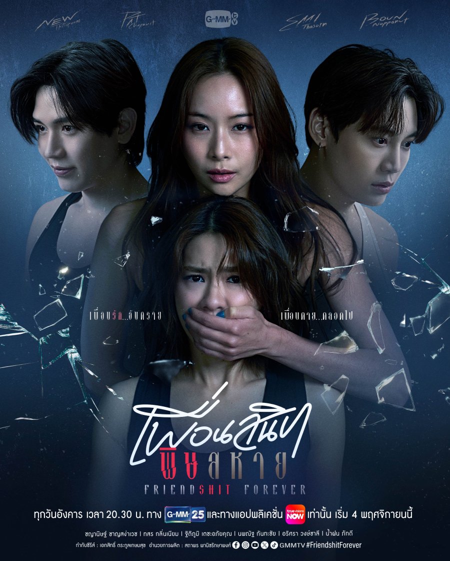 +(ดูซีรีส์) ▶ เพื่อนสนิท พิษสหาย EP.7 [ตอนที่7] พากย์ไทย/ซับไทย ดูฟรี UNCUT VERSION ย้อนหลัง เต็มอิ่มครบทุกตอน HD หนังชีวิต 2025